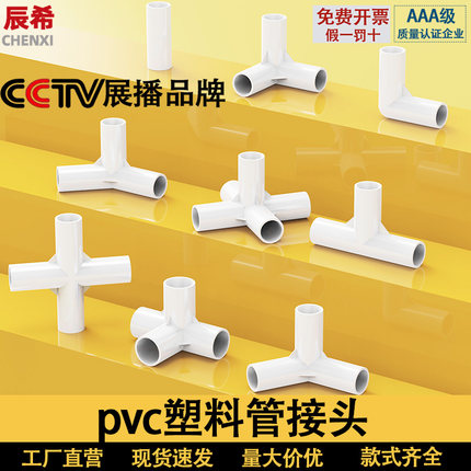 PVC管立体三通pvc水管配件三通接头pvc塑料管连接件