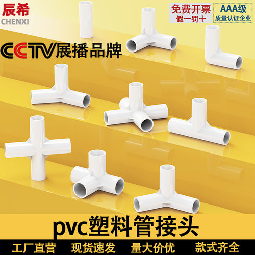 PVC管立体三通pvc水管配件三通接头pvc塑料管连接件