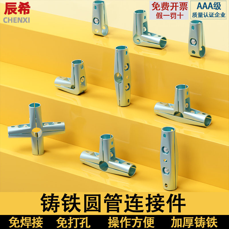 钢管连接件25mm圆管连接件不锈钢管铁管夹片式免焊接卡扣固定铸铁