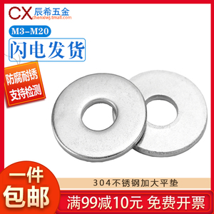 304不锈钢加大加厚平垫片螺丝介子金属垫圈M3M4M5M6M8M10M12-M20