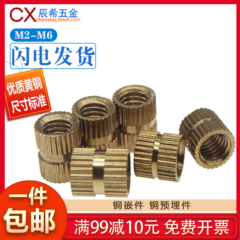 铜镶件圆筒滚花螺母预埋铜件