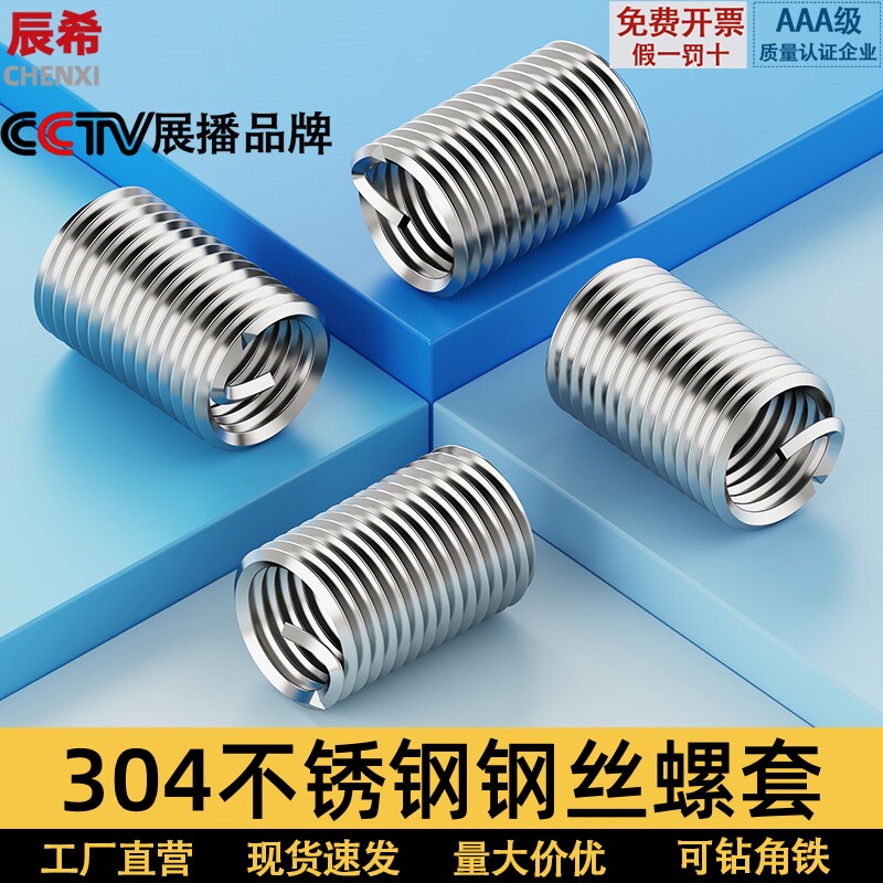 304不锈钢钢丝螺套牙套螺纹护套螺丝套M2M2.5M3M4M5M6M8M10M12M24