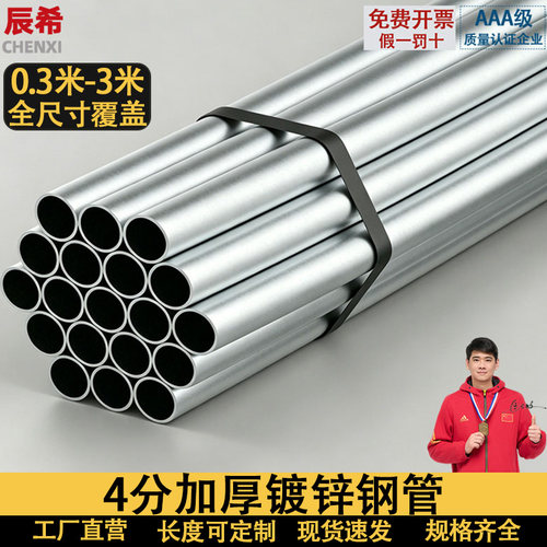 镀锌钢管镀锌管圆管4分空心圆管延长管零切1米货架铁管长度可定制