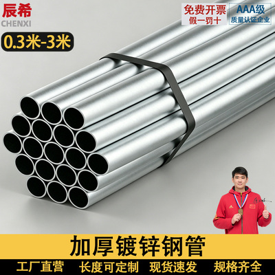 镀锌钢管镀锌管圆管4分6分1寸空心圆管延长管零切1米货架铁管