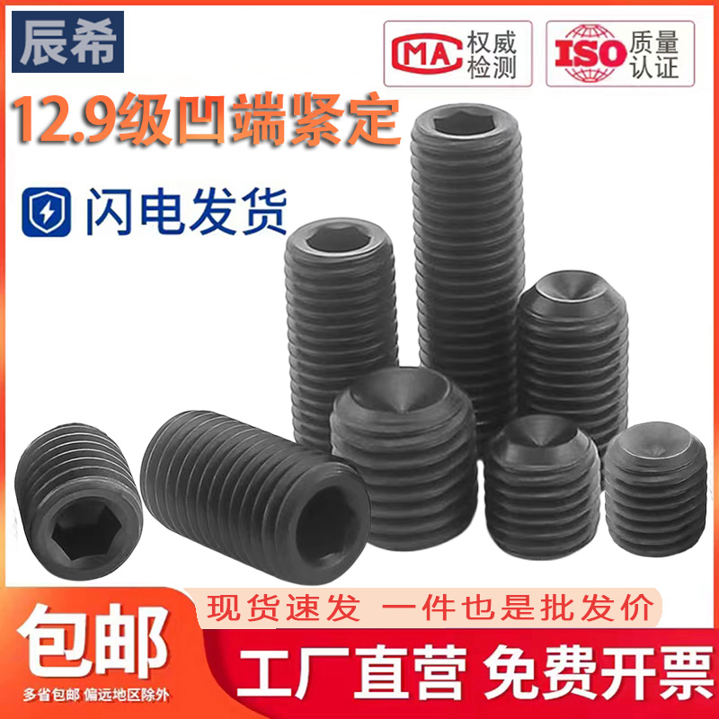 合金钢内六角紧定螺丝