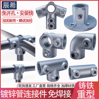 镀锌管连接件钢管连接件铸铁固定件4分6分管圆管免焊接头卡扣管件