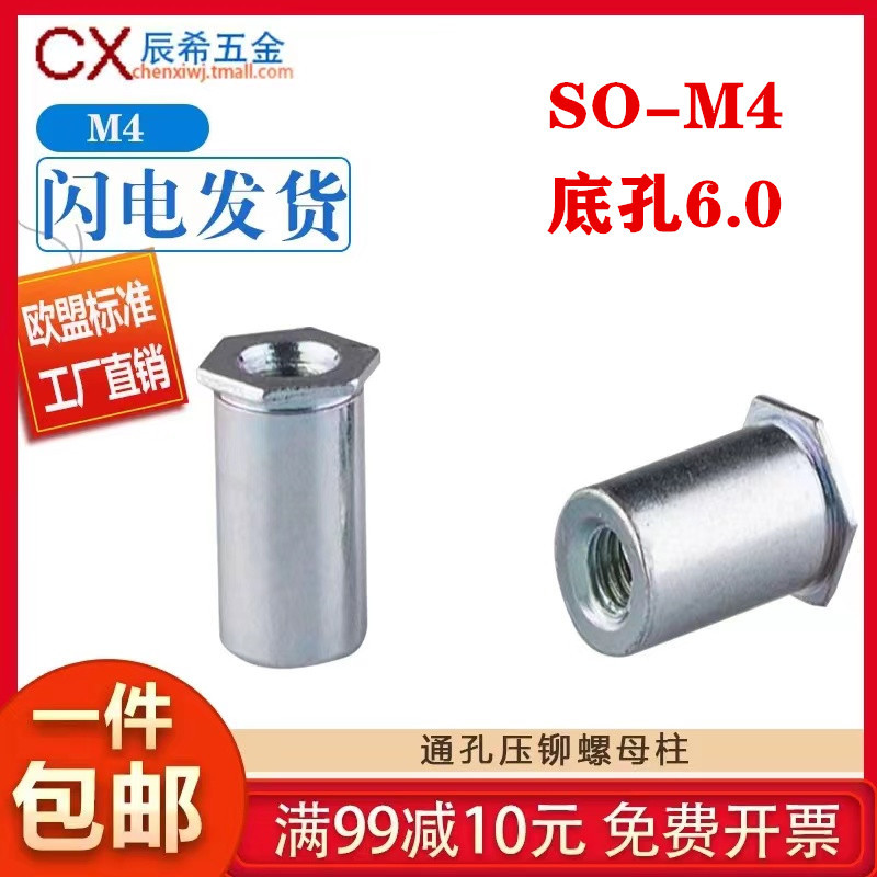 m4通孔壓鉚螺柱壓鉚螺母柱