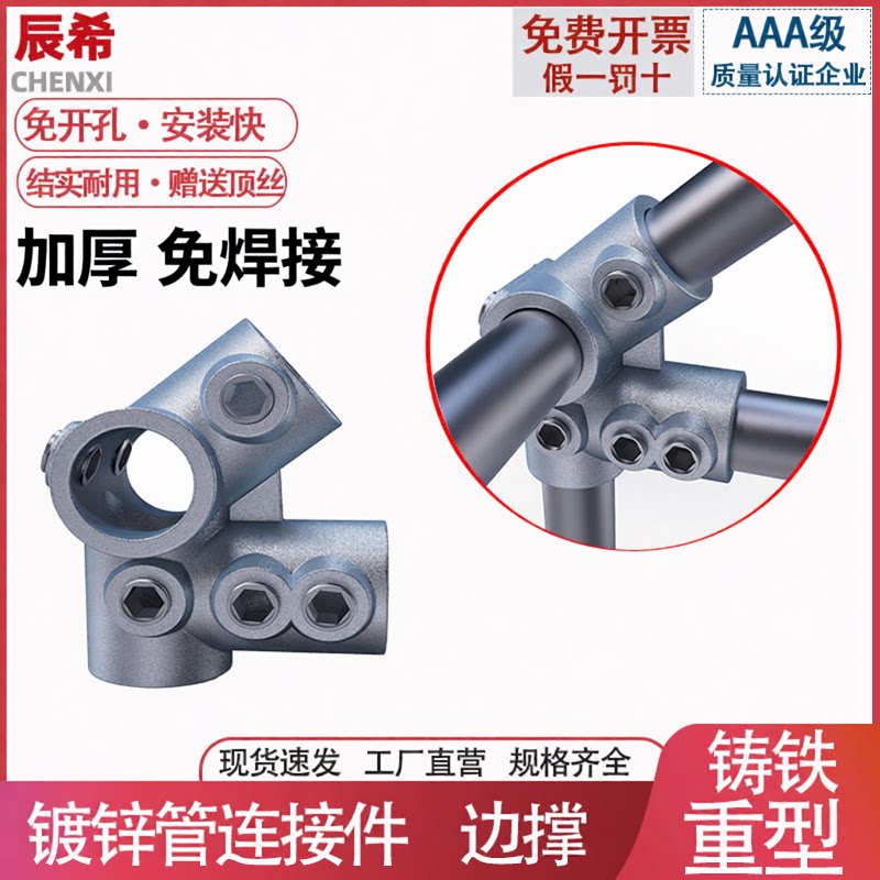 镀锌管连接件钢管连接件