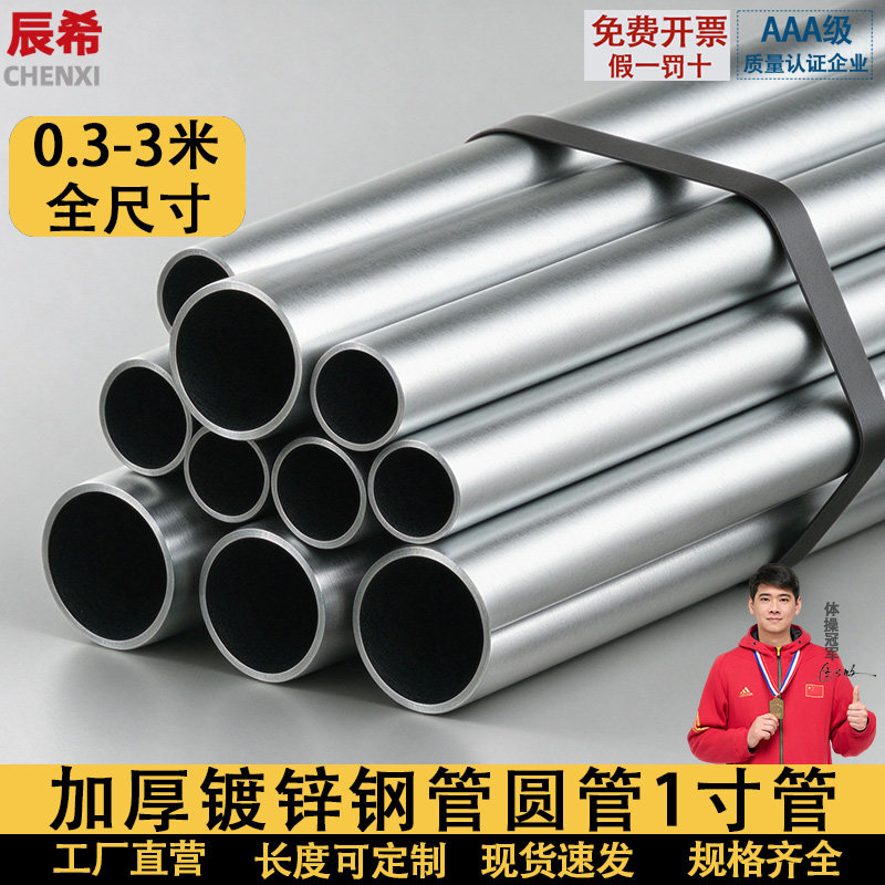 镀锌钢管镀锌管圆管1寸空心圆管延长管零切1米货架铁管定制