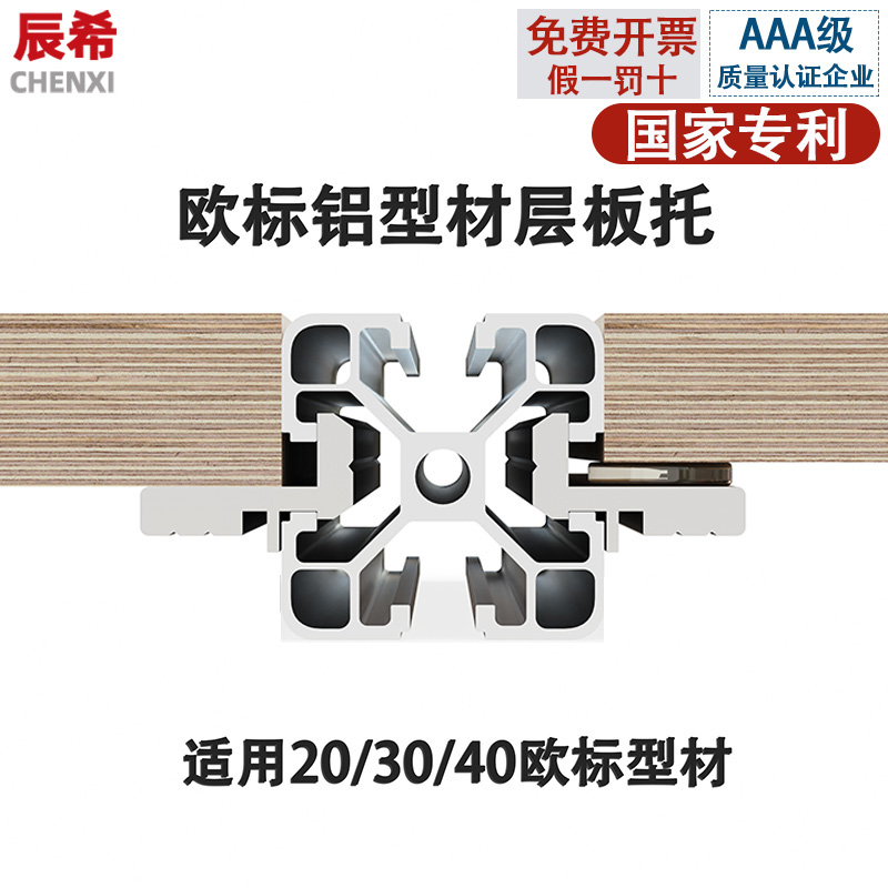 欧标铝型材202030304040置物架槽内齐平 层板托 框架固定板材支架