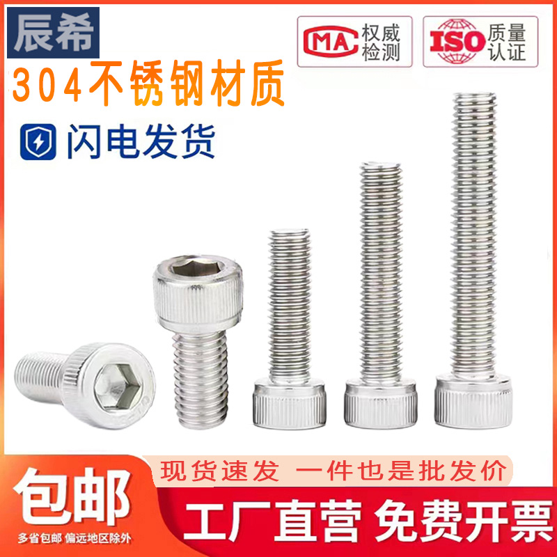 304不锈钢圆柱头内六角螺丝