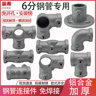 6分钢管连接件镀锌管圆管固定器免焊钢管接头固定卡扣管件固定件