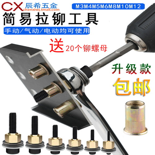 辰希拉铆螺母工具简易工具