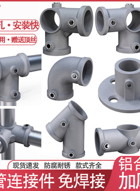 钢管连接件镀锌管圆管固定器4分6分1寸接头卡扣铝合金圆钢固定件