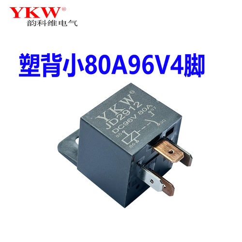 YKW汽车继电器12V24V40A36V48V72V84V96V4插5脚控制电动车小牛80A