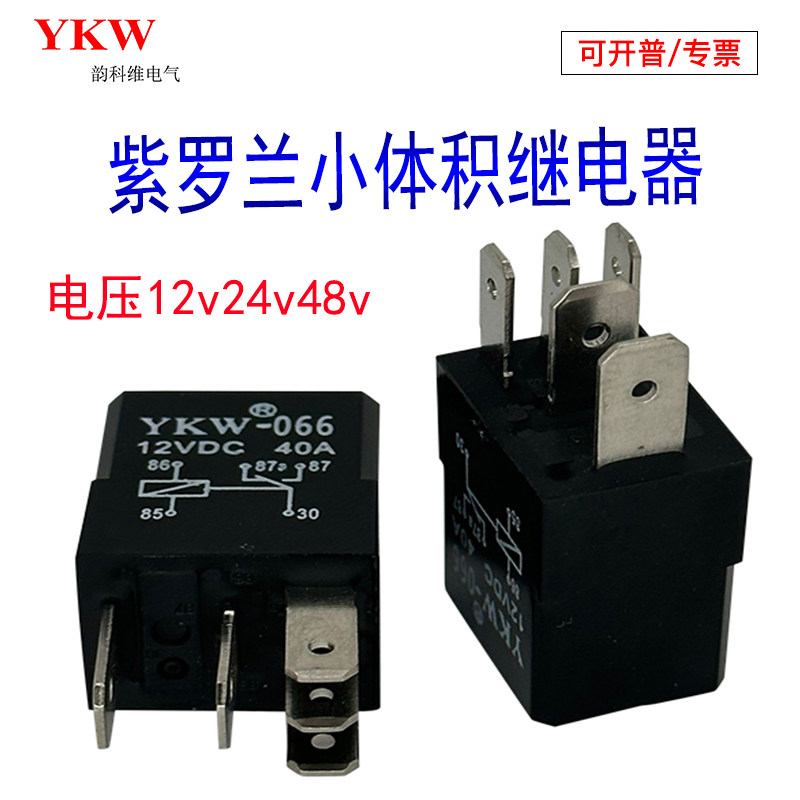 韵科维电路常开直流紫罗兰继电器
