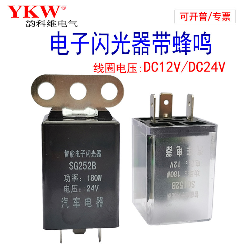 闪光器汽车货车摩托车LED转向灯控制器12V24三脚插电子蜂鸣声套装