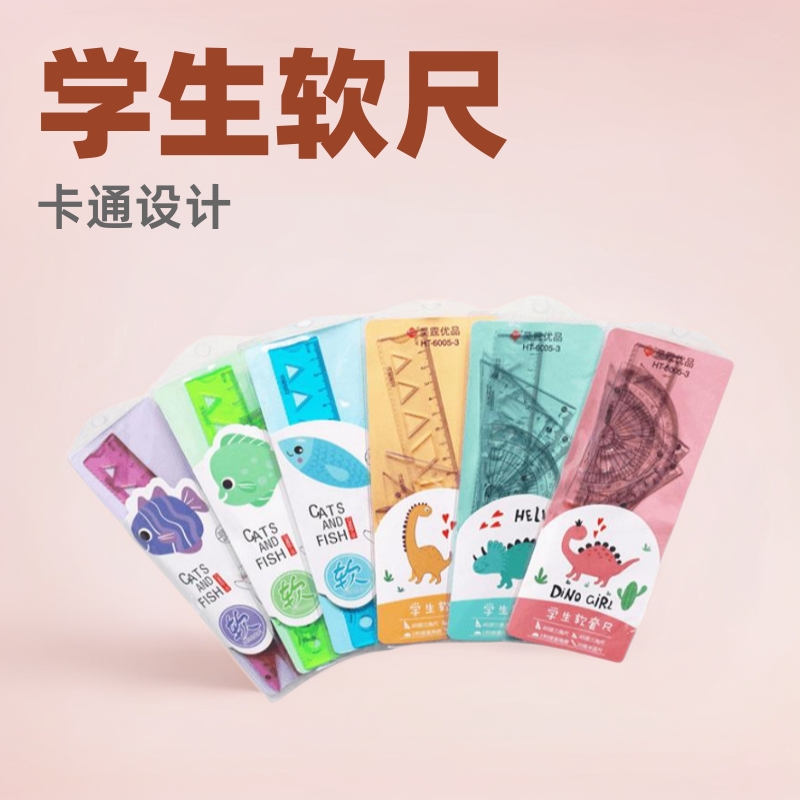 卡通学生软尺套装多功能文具三角板量角器直尺四件套塑料尺子