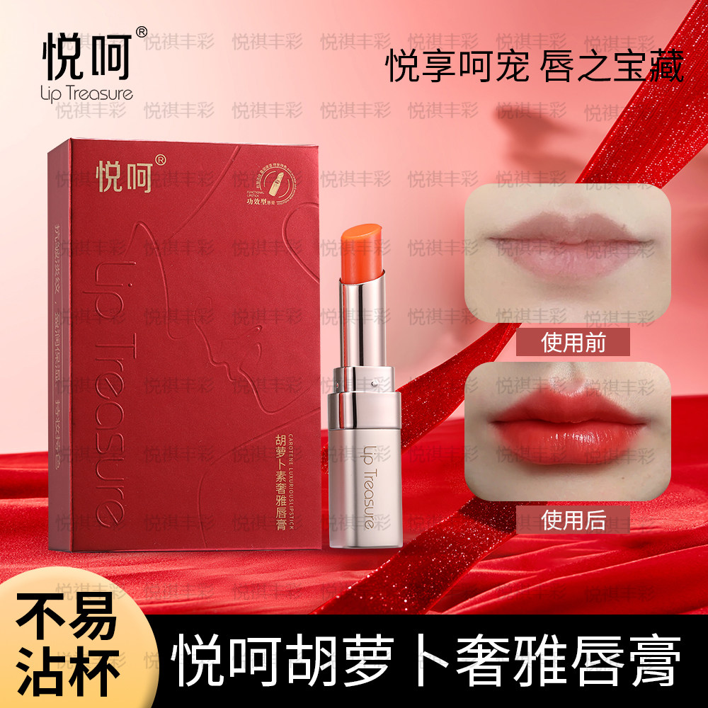 悦呵奢雅唇膏木棉红 轻抹显色唇肌不易掉色不沾杯温感变色