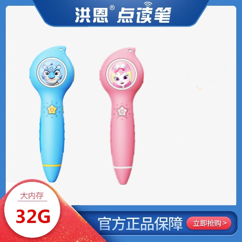 洪恩点读笔幼儿园英语早教益智图片