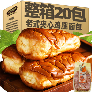鸡腿面包童年怀旧老式80后儿时零食整箱豆沙火腿热狗早餐食品小吃