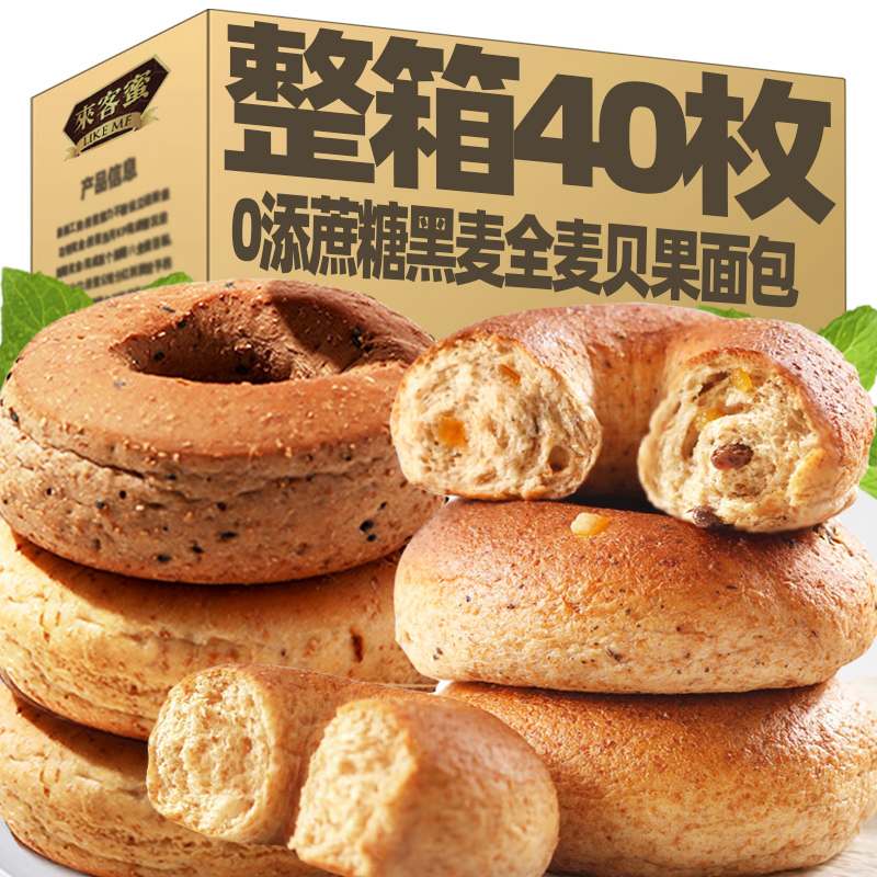 全麦贝果手撕面包整箱无糖精粗粮低面包圈早餐速食脂代餐饱腹食品