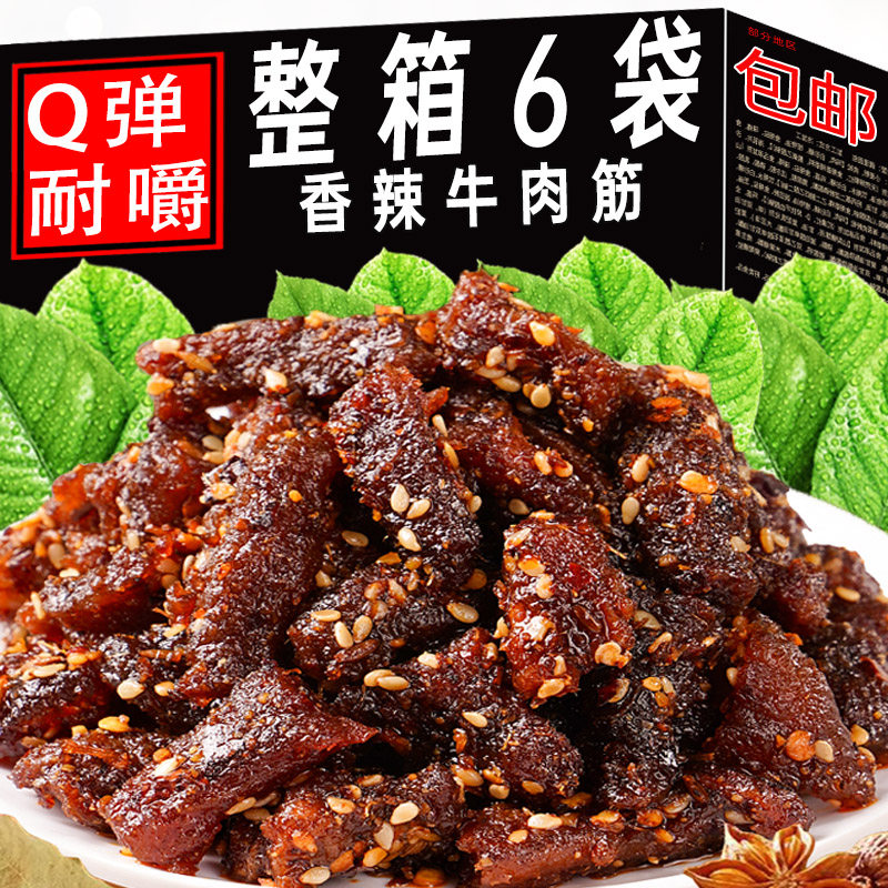 正宗内蒙古风味牛肉筋粒粒厚实开袋即食牛肉熟食真空香辣下酒零食