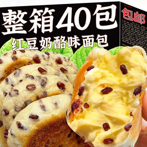 正品官方旗舰店红豆乳酪包奶酪面包整箱早餐奶酪红豆夹心软面包