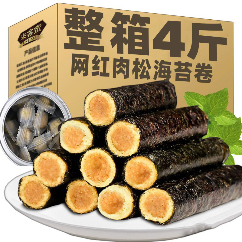 海苔卷500g海苔夹心脆饼干即食网红爆款寿司孕妇儿童休闲零食整箱