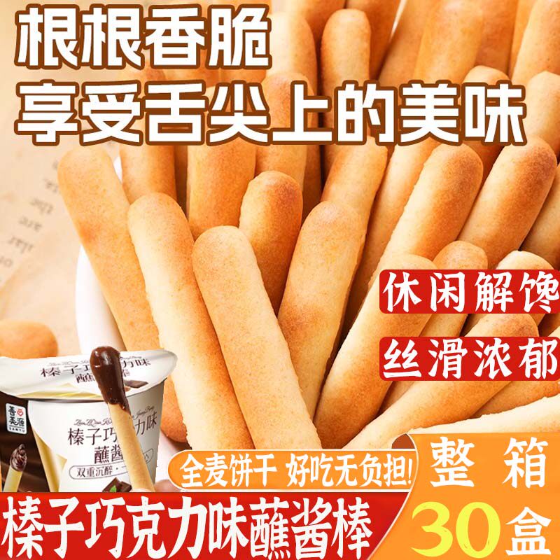 榛子巧克力味蘸酱饼干涂层夹心手指蘸酱饼干儿童休闲零食整盒小吃