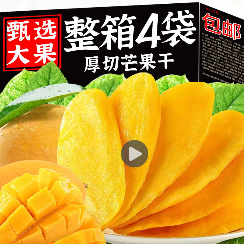 正宗官方旗舰店芒果干袋装水果干泰国风味果脯蜜饯果干好吃又健
