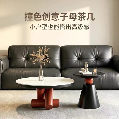 极简黑白红撞色子母茶几