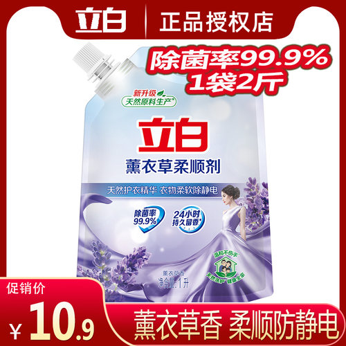 立白柔顺剂薰衣草留香味男女