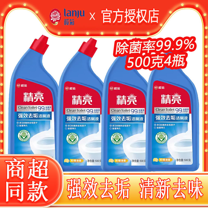 榄菊洁厕灵精亮除菌洁厕液500克卫生间马桶清洁去垢不伤瓷面家用图片