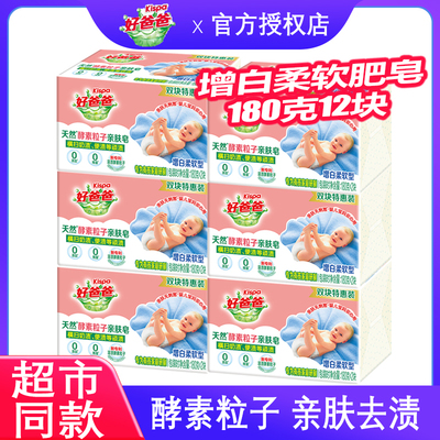 好爸爸洗衣皂180克12块