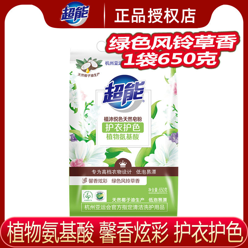 超能植沐悦色洗衣粉氨基酸成分护衣色馨香炫彩清香易漂家用实惠装