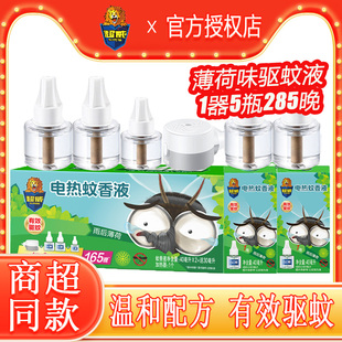 超威电热蚊香液雨后薄荷蚊香水室内驱蚊液清香不刺鼻家用插电式