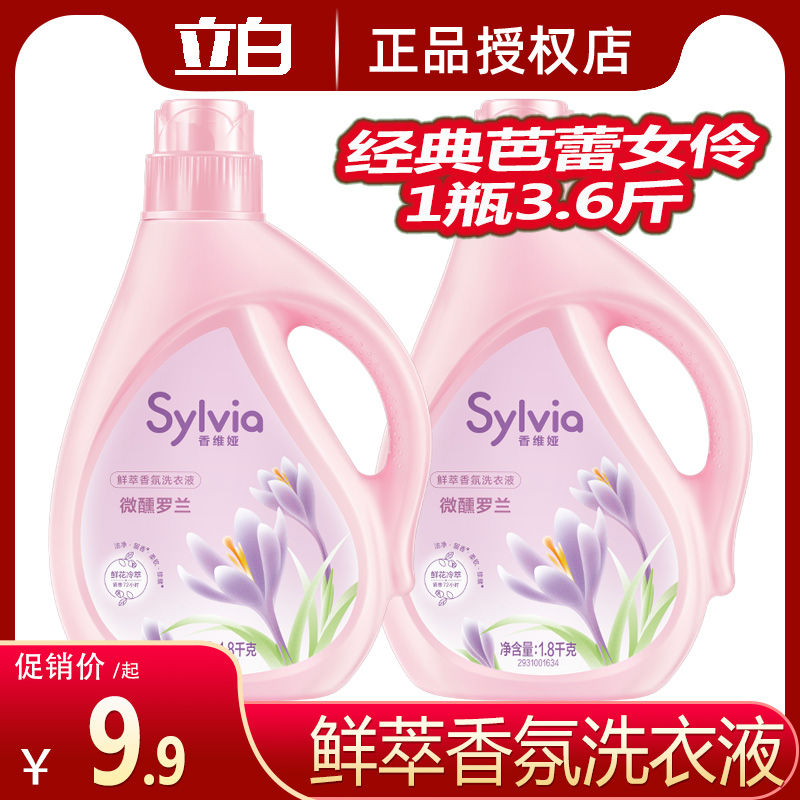 立白香维娅洗衣液1.8kg芭蕾女伶