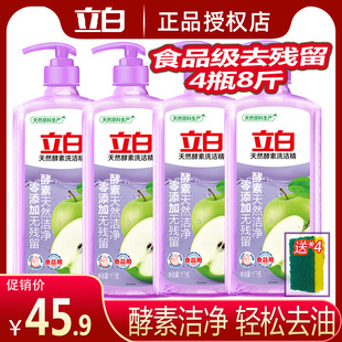 立白酵素洗洁精洁净洗碗去油果蔬去农残易漂洗0添加家用实惠装2斤