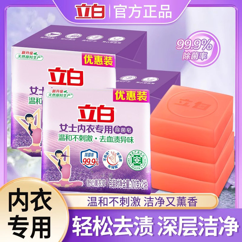 立白洗衣皂4块留香除菌洁净护肤图片