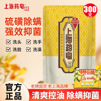 上海药皂硫磺液体香皂沐浴露三合一除螨止痒控油清洁滋润家用正品