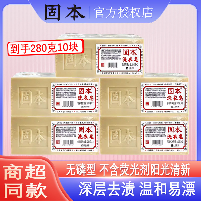 固本洗衣皂280g10大块无磷型耐用手洗肥皂去渍去黄洁净家用组合装