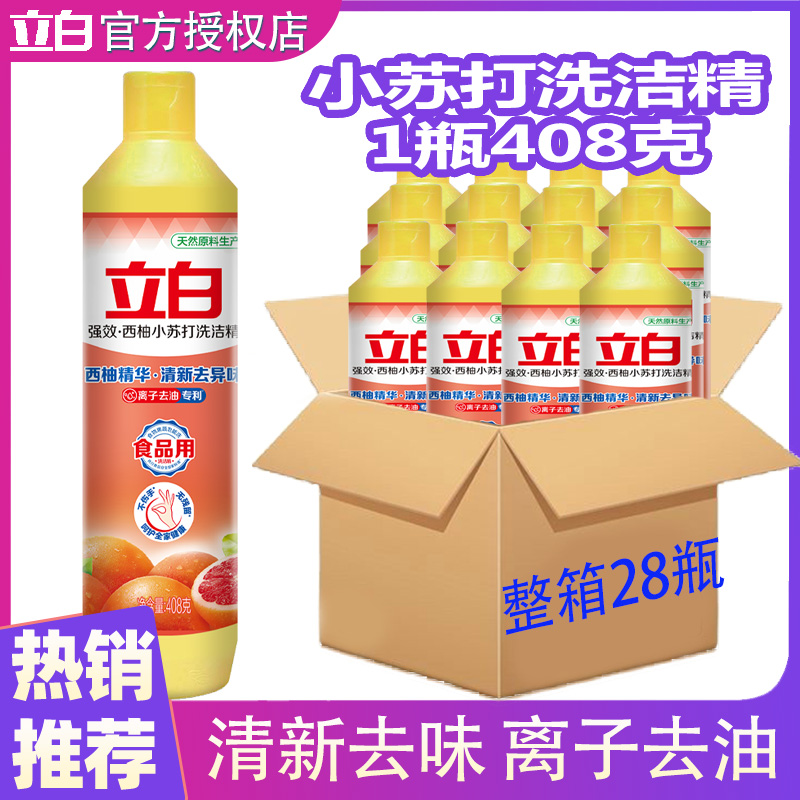 立白西柚洗洁精强效去油清新去味易漂洗果蔬家用实惠装408g整箱