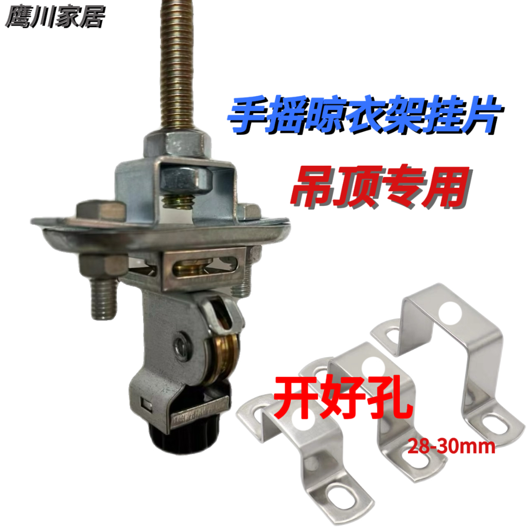 手摇晾衣架挂片吊顶安装挂片