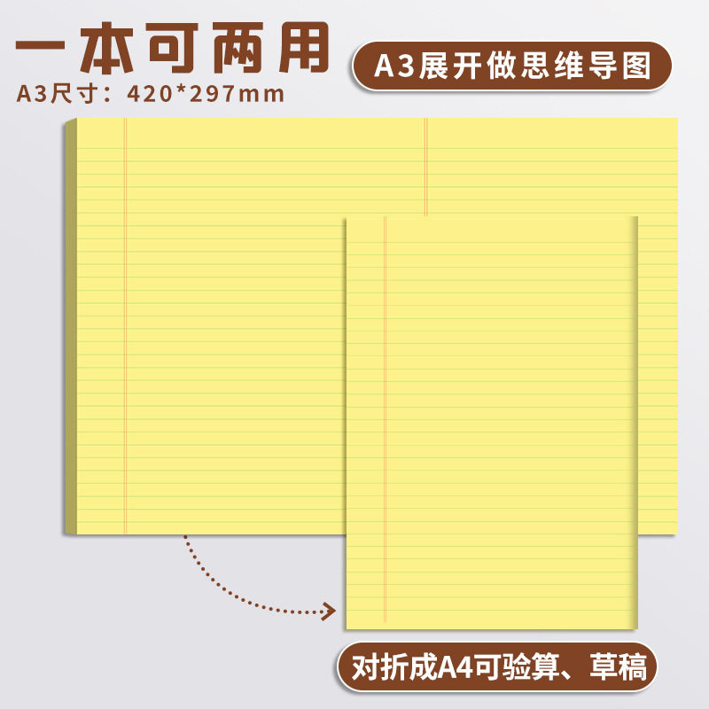 A3试卷刷题本思维导图草稿纸横线易撕考研学生本拍纸本大尺寸笔记