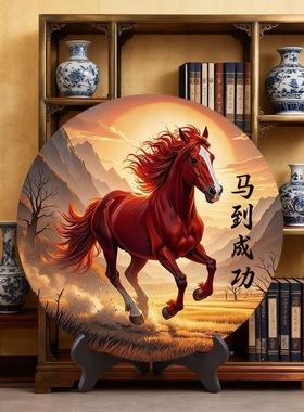 高清马到成功中式密度板圆形桌面摆件客厅玄关书房办公室装饰