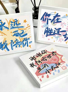 文字款励志祝福毕业贴画手工diy制作钻石粘贴ins贴学生数字油画礼