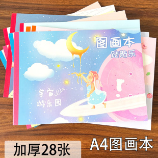 儿童画画本小学生加厚素描本卡通图画本高颜值卡通图案绘画本
