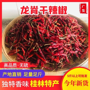 龙脊干辣椒500g香辣广西桂林特产辣椒微辣龙胜农家高山红辣椒散装