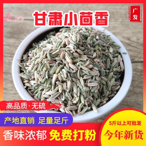 小茴香500g甘肃正宗茴香籽烧烤料磨粉调料回香粒无硫香料撒料干货 - 封面